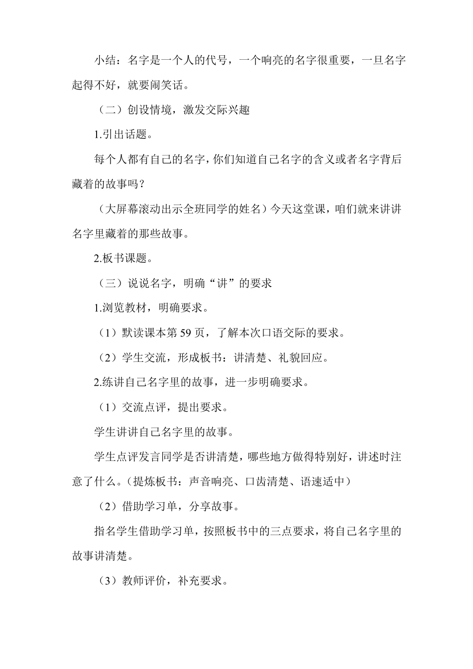 部编三上语文口语交际名字里的故事公开课教案教学设计一等奖_第2页