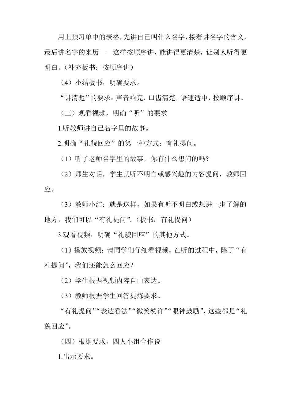 部编三上语文口语交际名字里的故事公开课教案教学设计一等奖_第3页