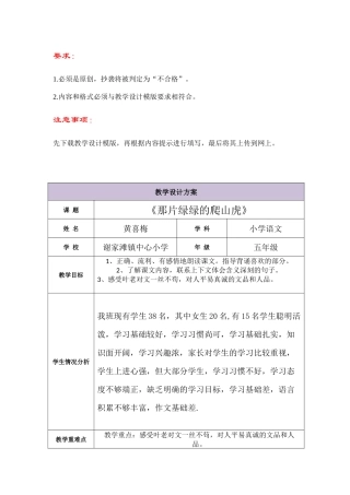 江西全员教学设计模板