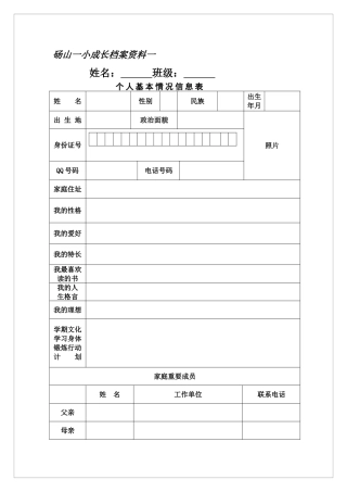 砀山一小学生成长档案