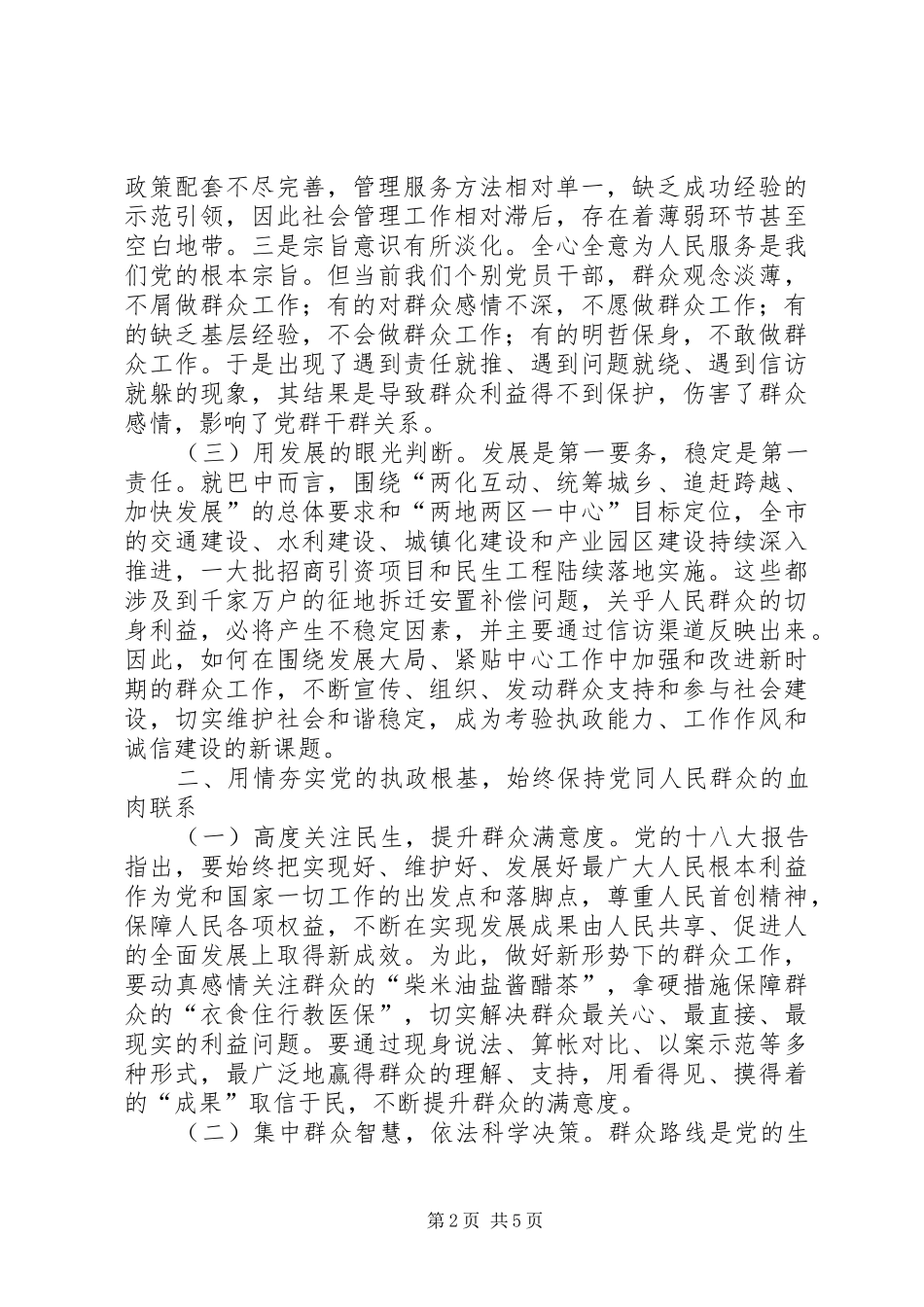 群众工作经验心得_第2页