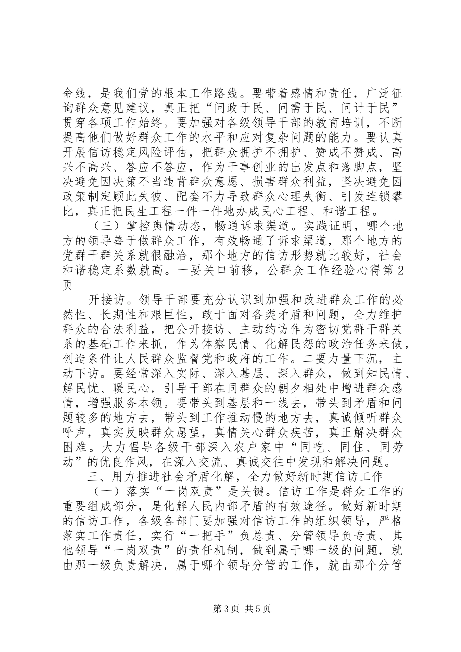 群众工作经验心得_第3页