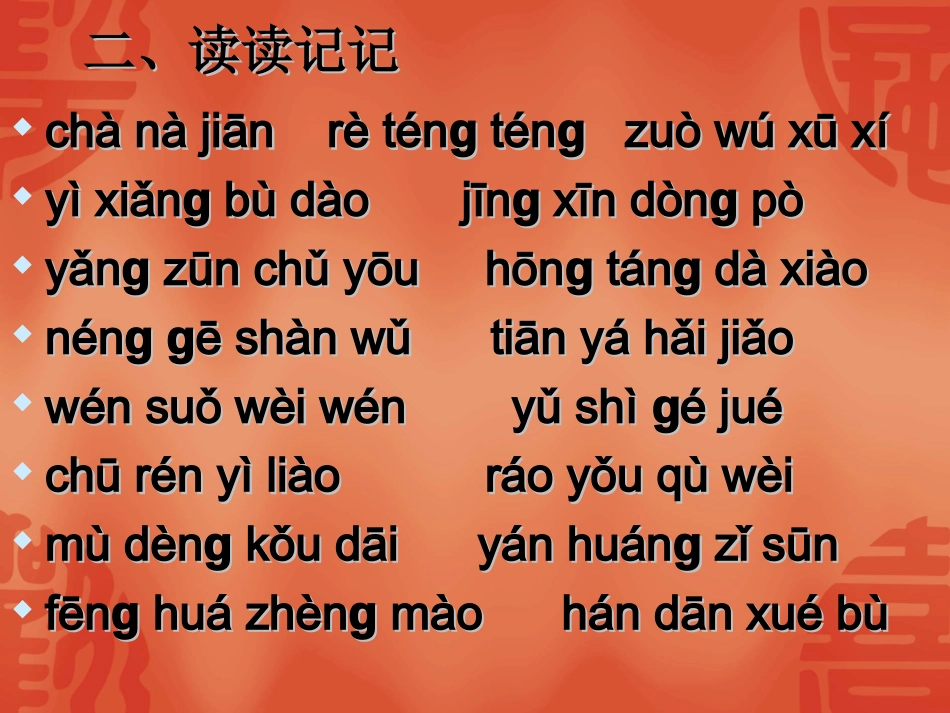 小学六年级下册语文课文知识复习_第3页