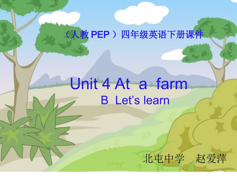 集思广益at_the_farm课件_第1页