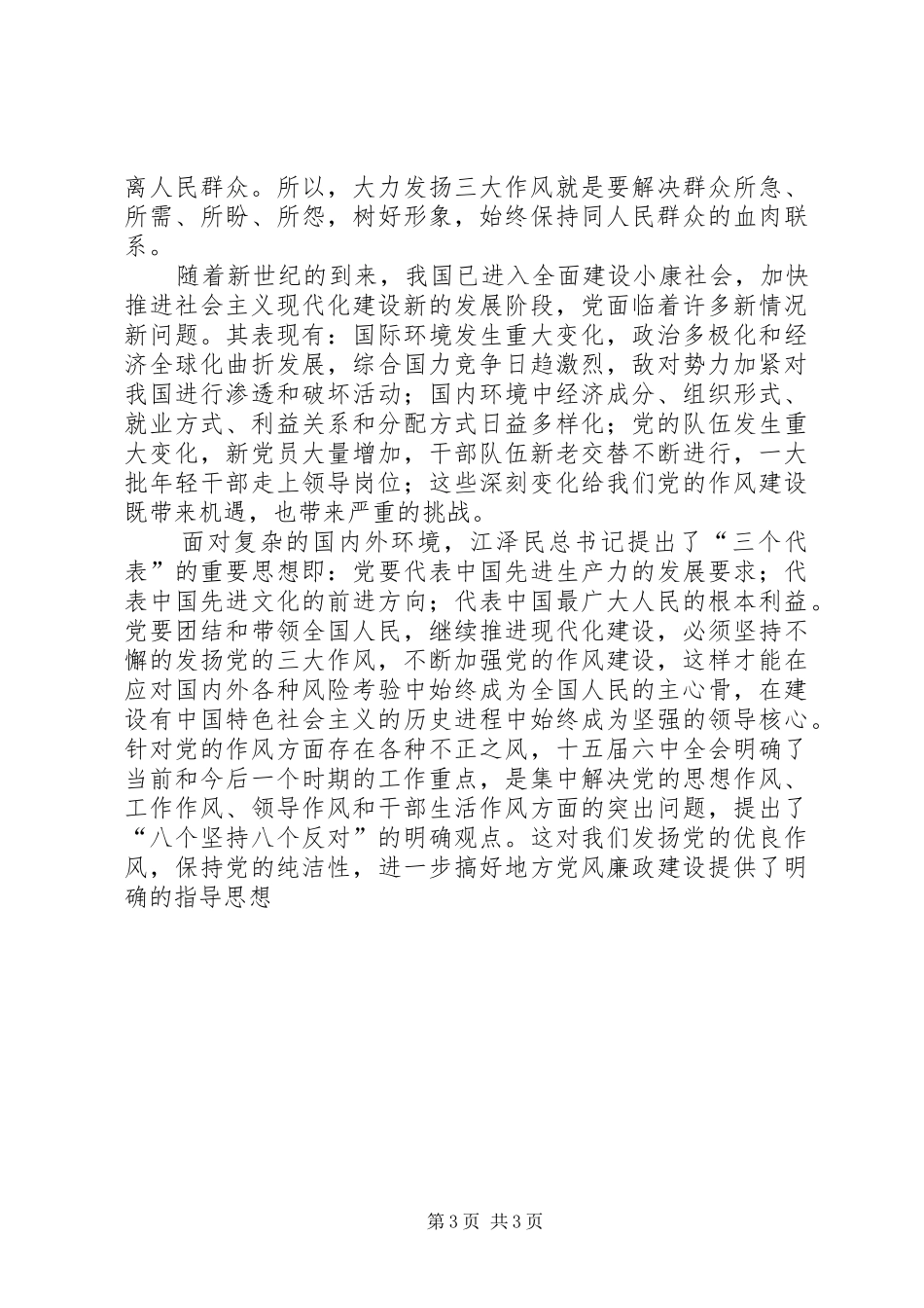 新三风学习心得体会_第3页