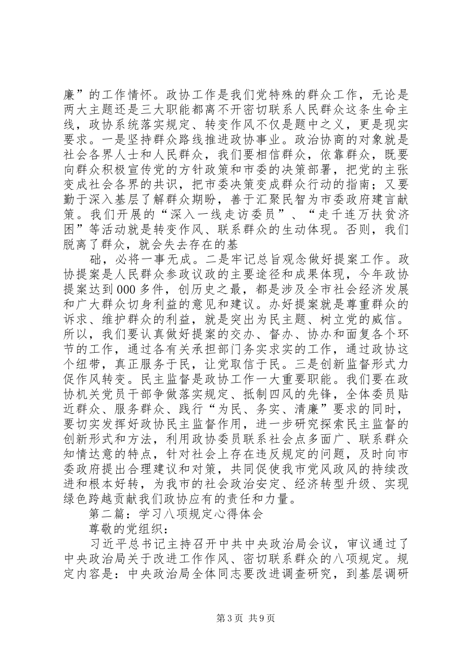 学习八项规定心得体会(精选多篇)_第3页