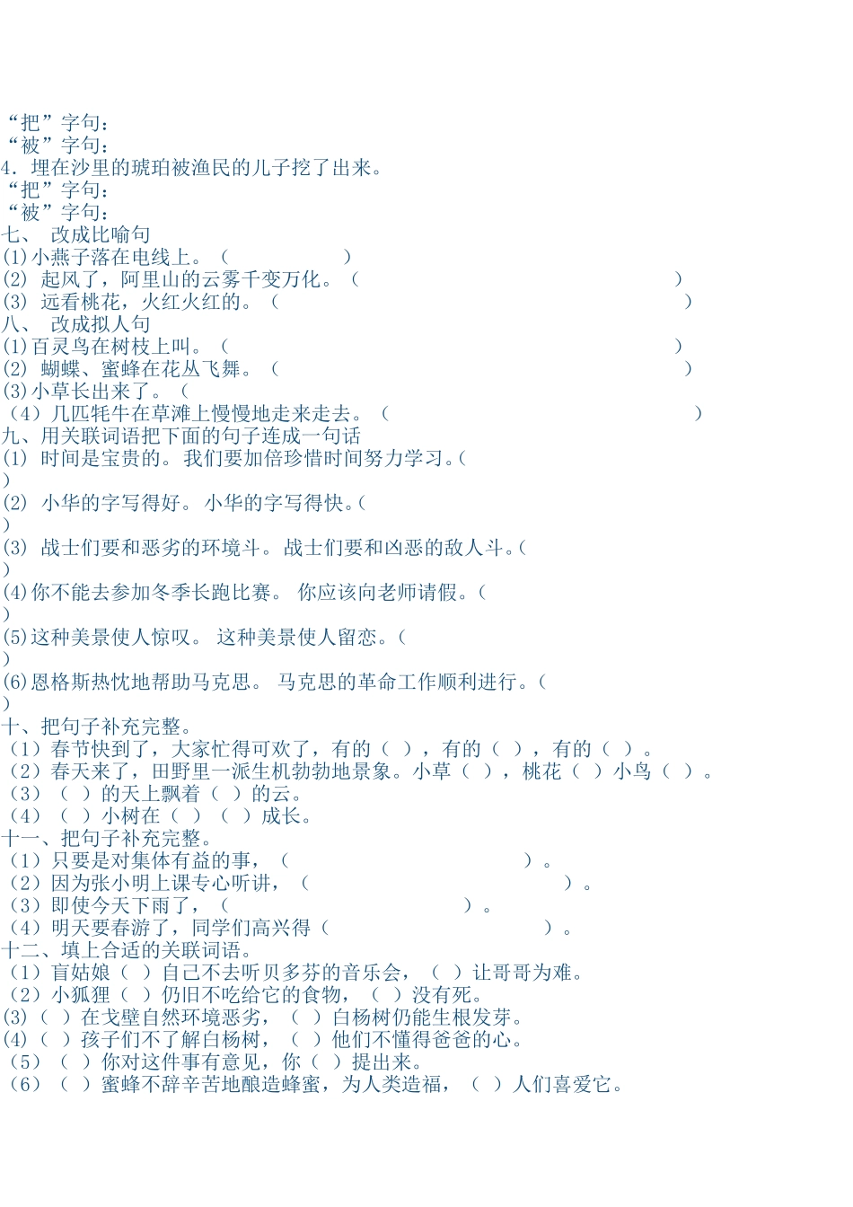 句子练习测试卷_第2页