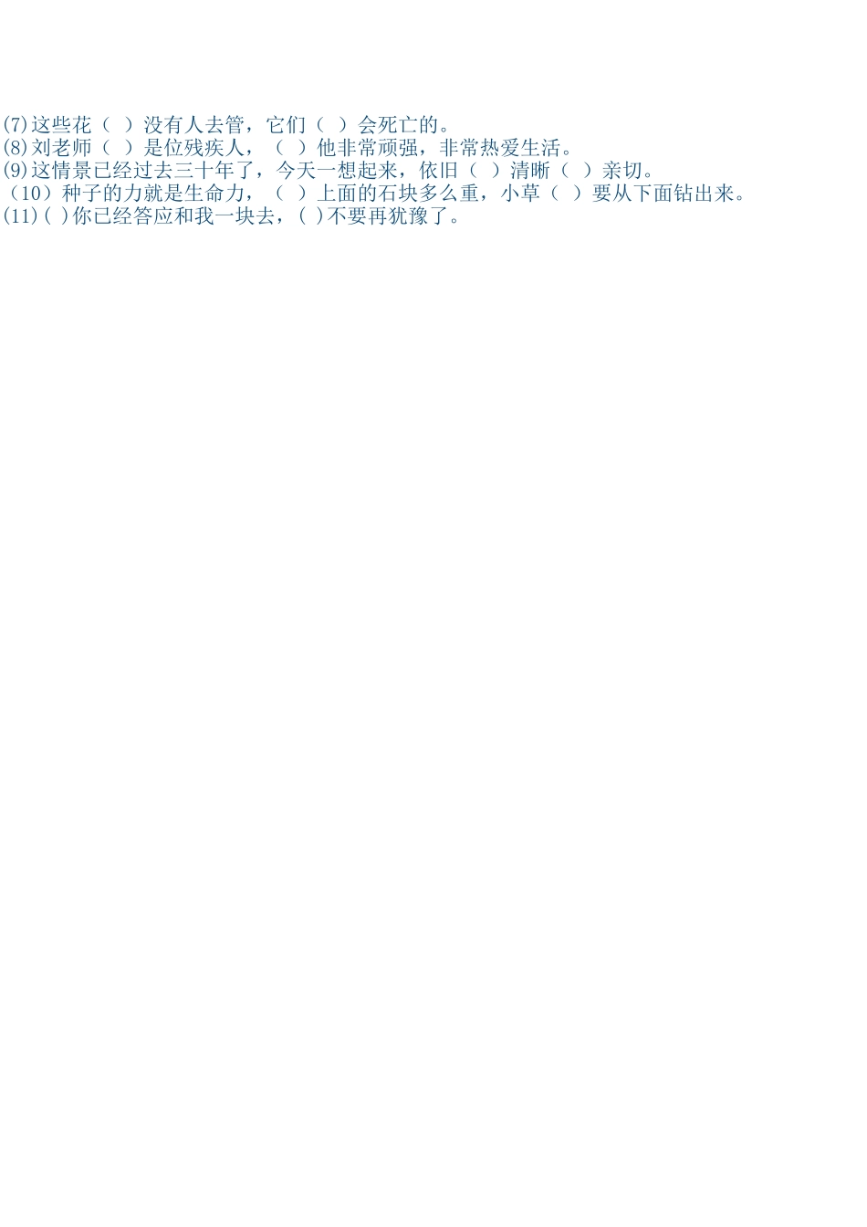 句子练习测试卷_第3页