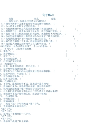 句子练习测试卷