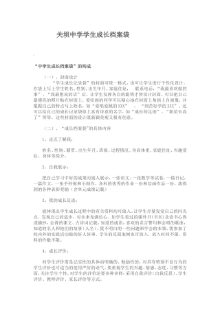 关坝中学学生成长档案袋