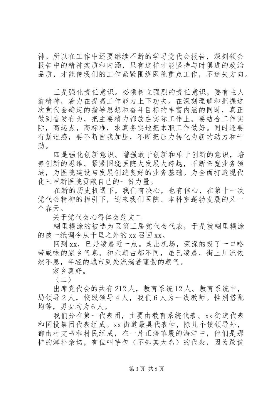 关于党代会心得体会_第3页