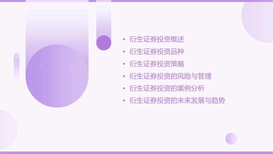 案例6：衍生证券投资课件_第2页