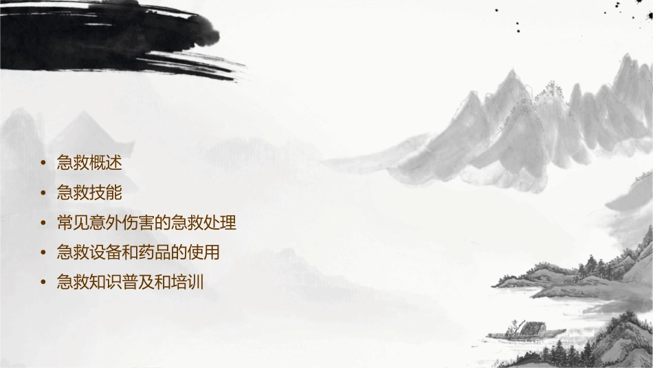 急救基础知识护理课件_第2页