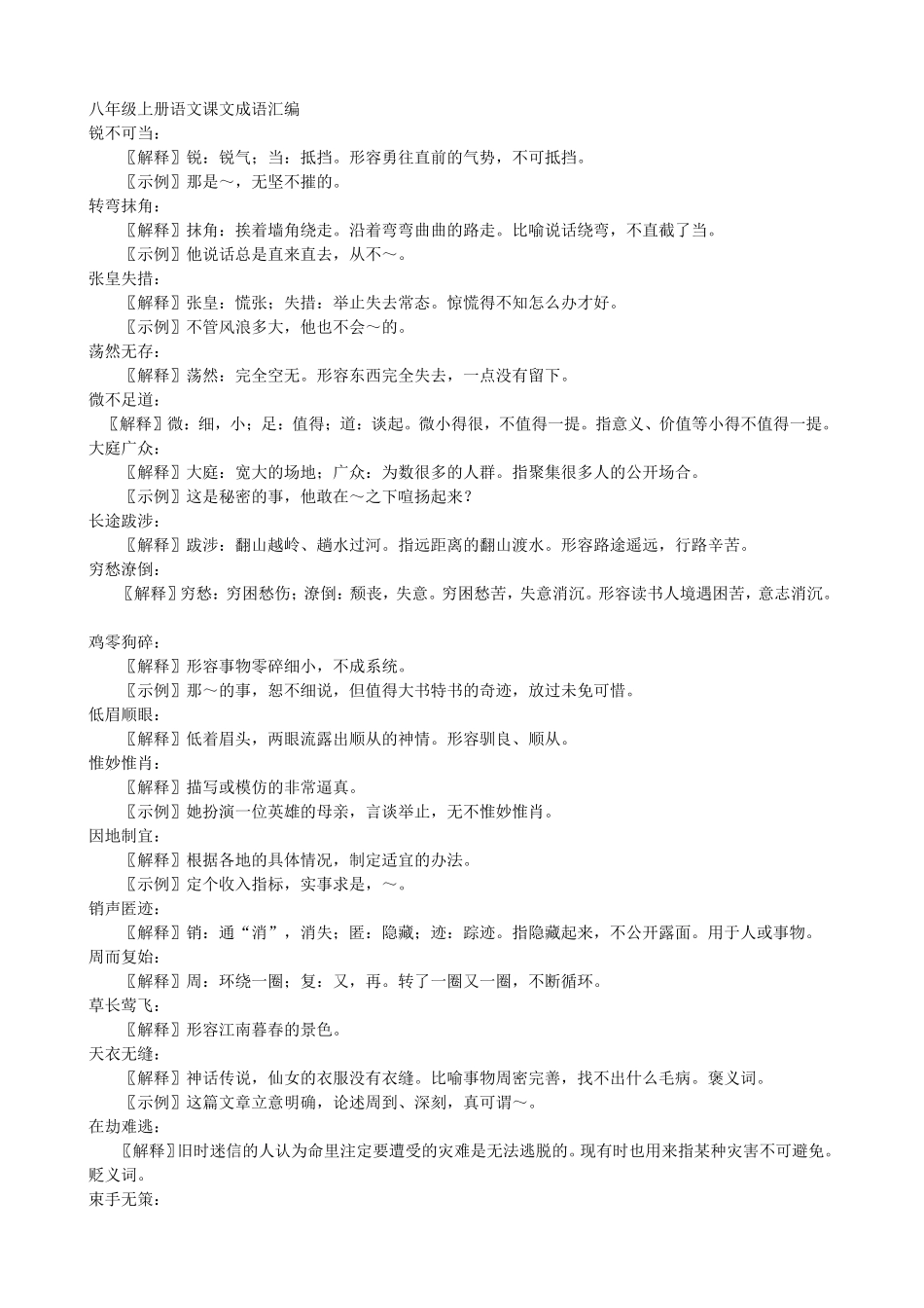 八年级上册语文课内成语汇编_第1页