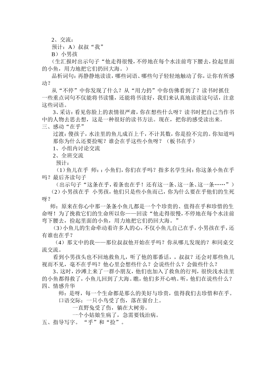 浅水洼里的小鱼junhong_第2页