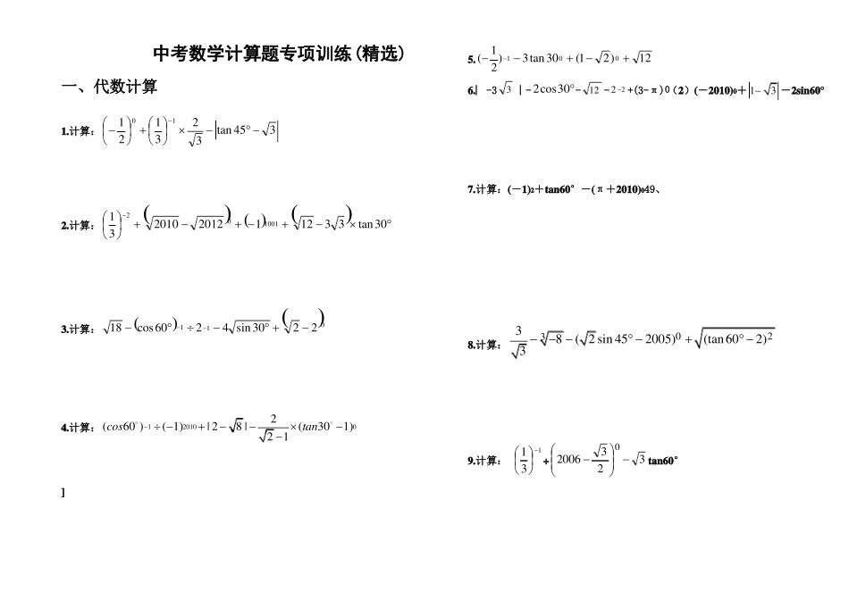 精选2015中考数学计算题专项训练_第1页