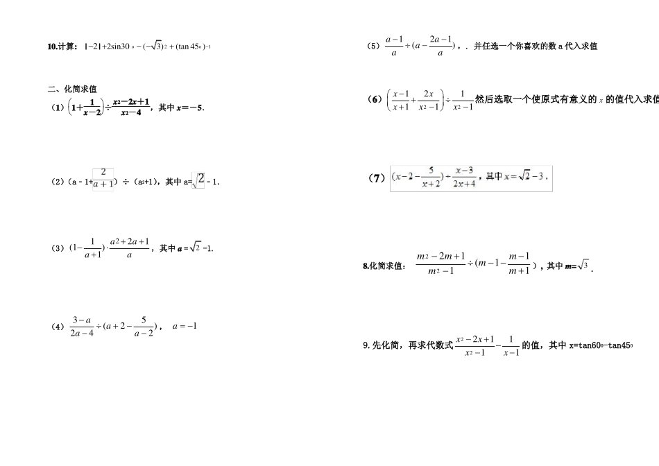 精选2015中考数学计算题专项训练_第2页