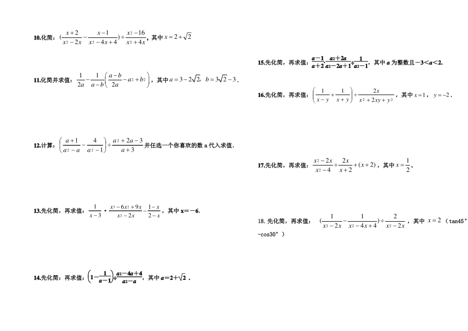精选2015中考数学计算题专项训练_第3页