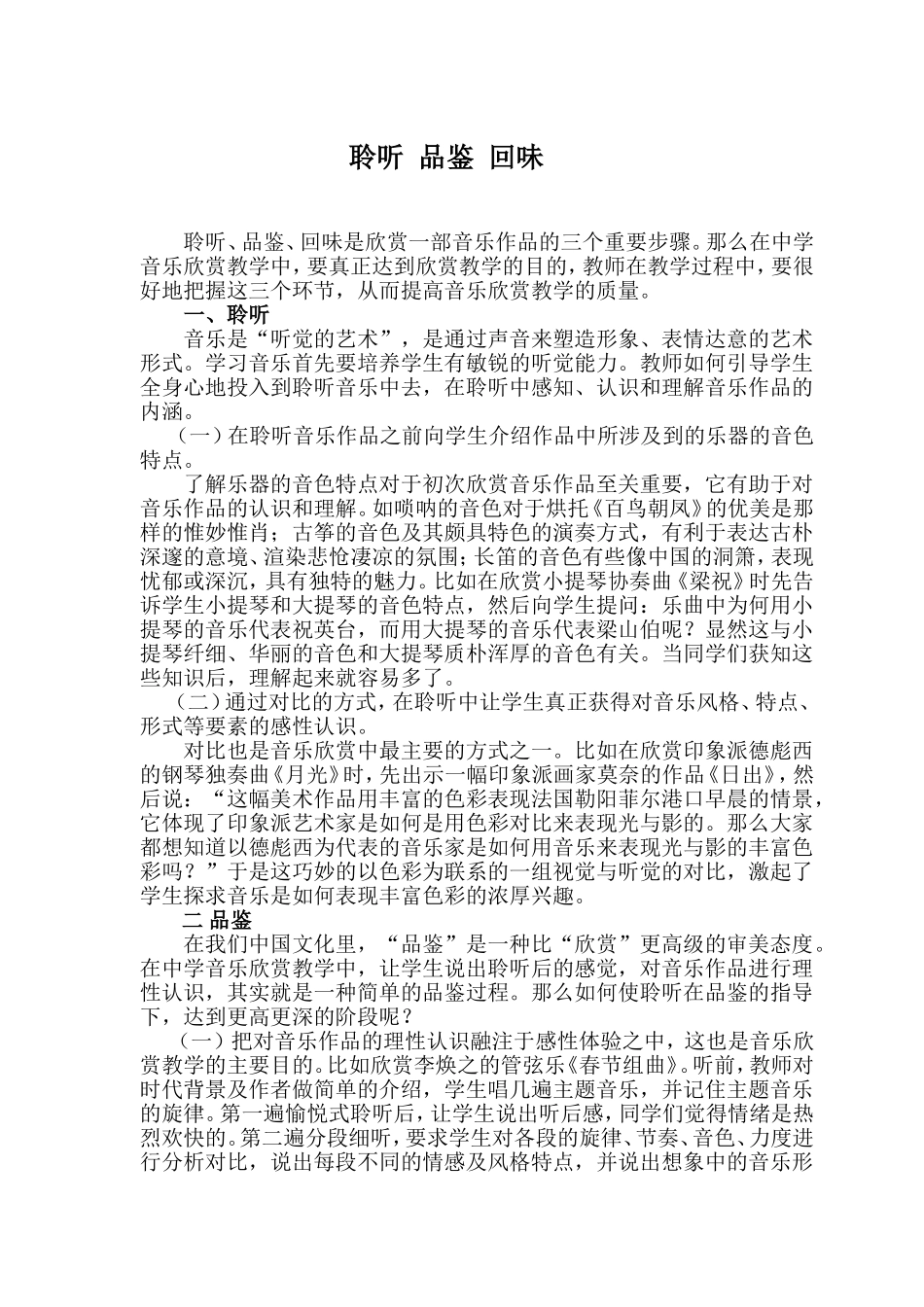 聆听、品鉴、回味(赵生林）_第1页