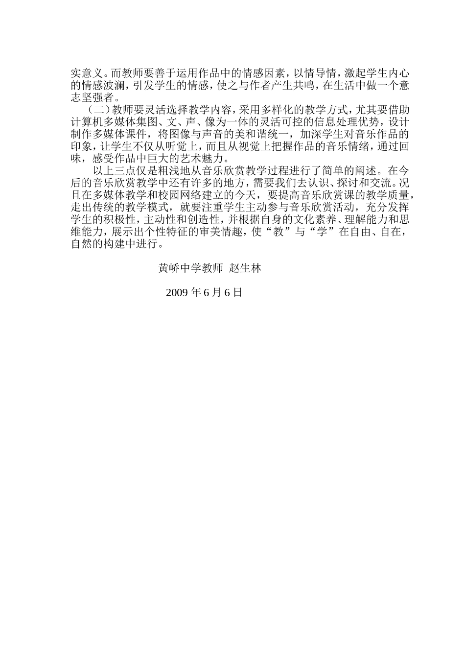 聆听、品鉴、回味(赵生林）_第3页