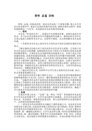 聆听、品鉴、回味(赵生林）