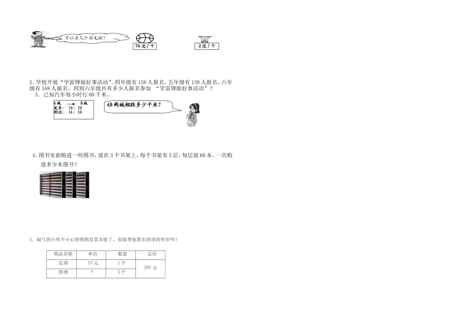北师大版三上数学期末试卷一_第2页