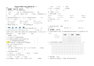 北师大版三上数学期末试卷一