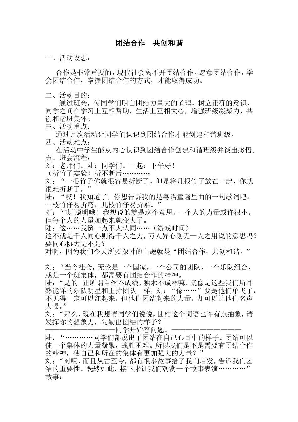 团结合作共创和谐_第1页