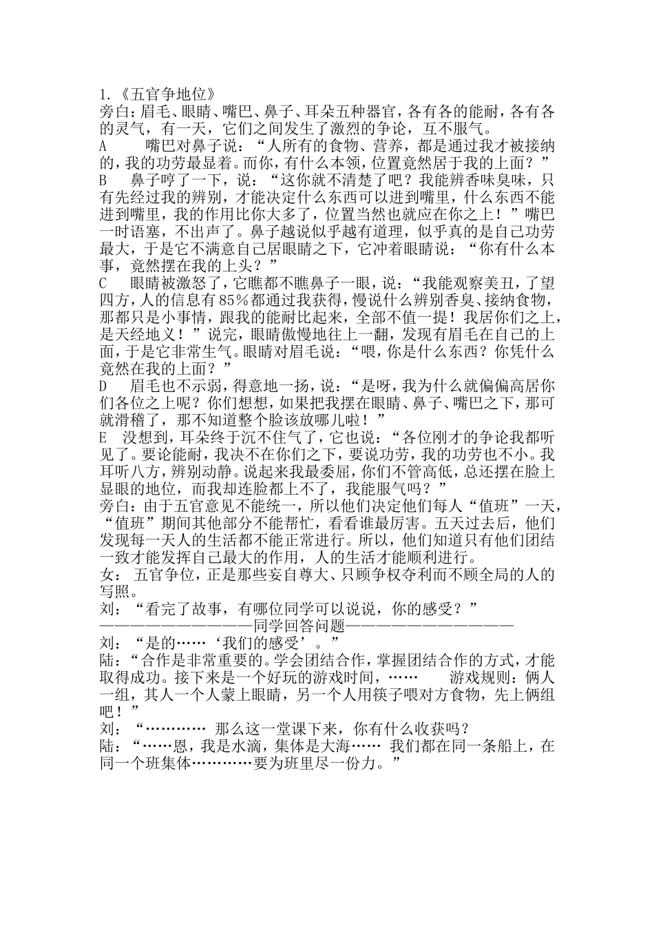 团结合作共创和谐_第2页