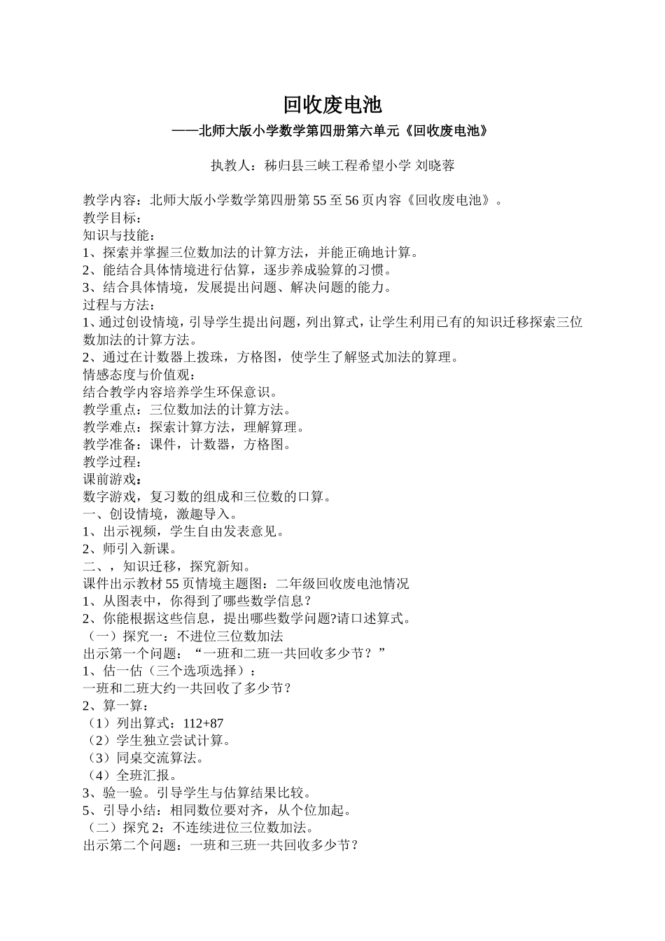 教案回收废电池刘晓蓉_第1页