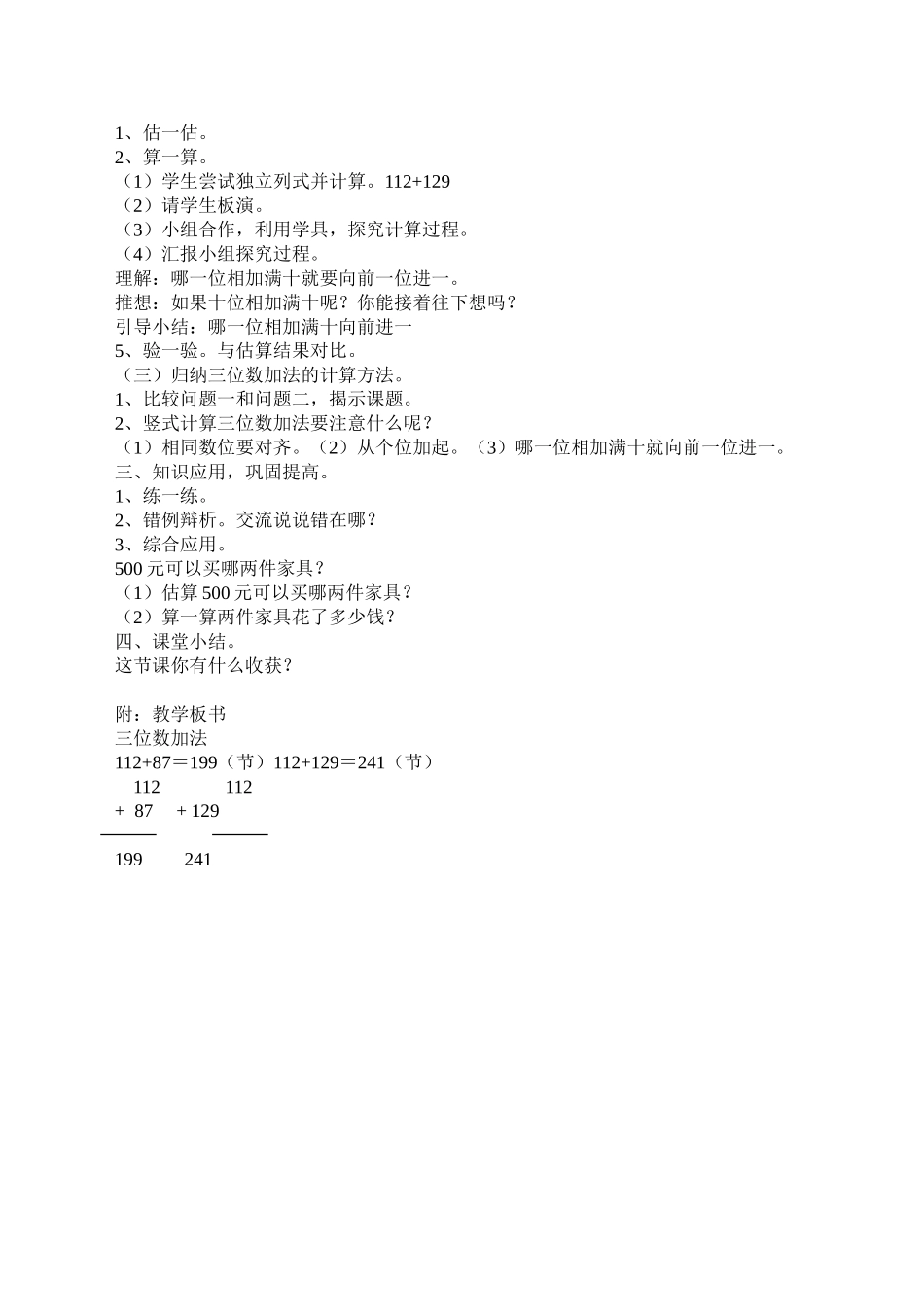 教案回收废电池刘晓蓉_第2页