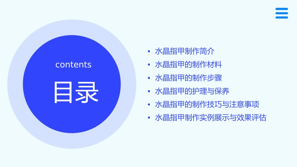 水晶指甲的制作综述课件_第2页
