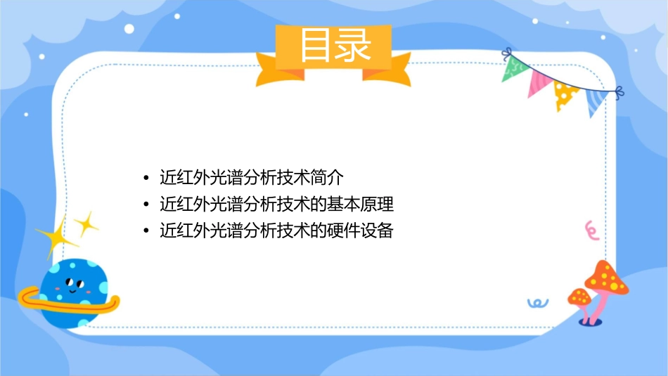 近红外光谱分析技术课件_第2页