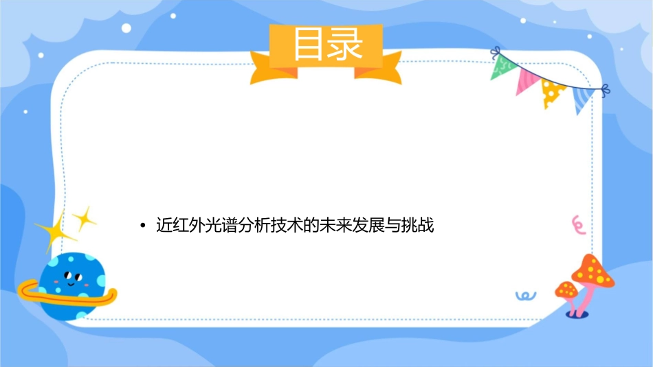 近红外光谱分析技术课件_第3页