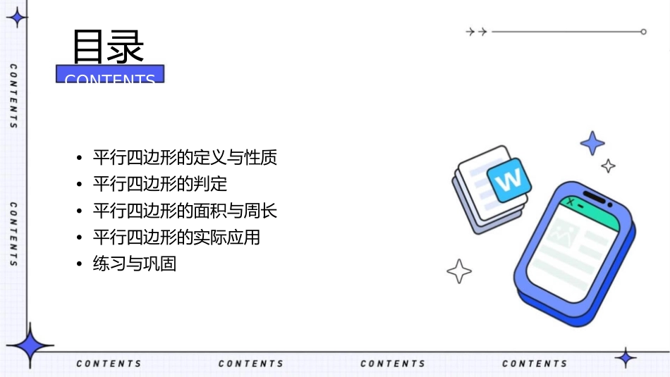 认识平行四边形课件_第2页
