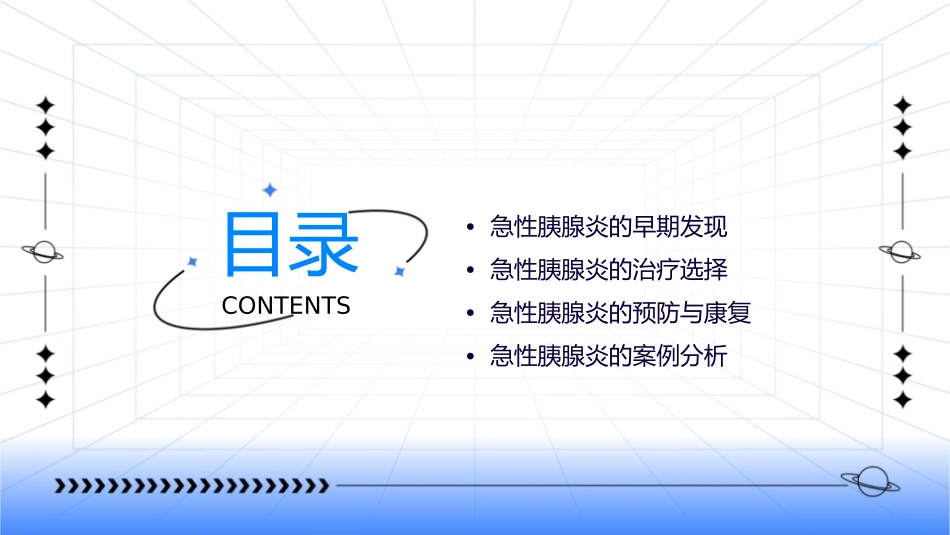 急性胰腺炎的早期发现与治疗选择_第2页