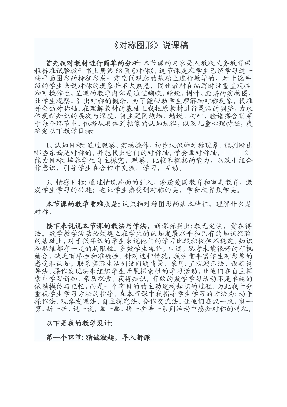 《对称》说课稿_第1页