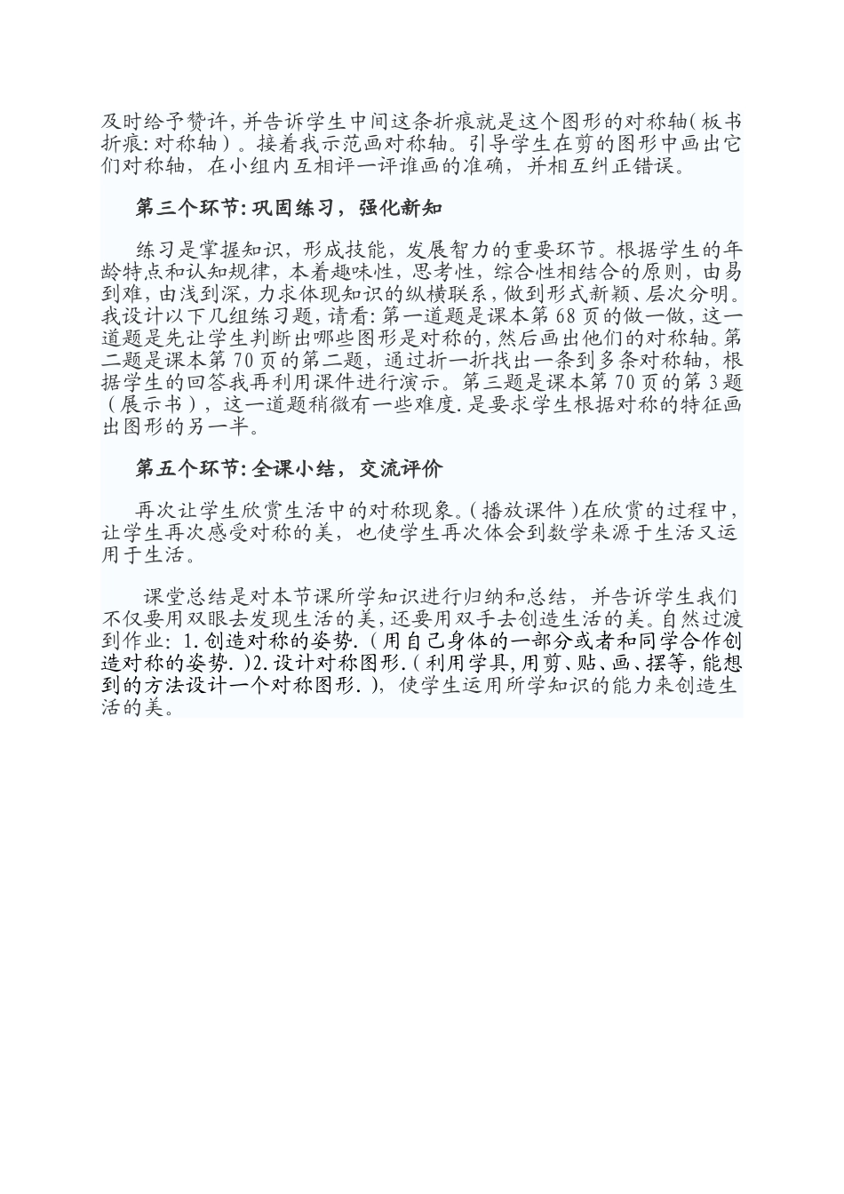 《对称》说课稿_第3页