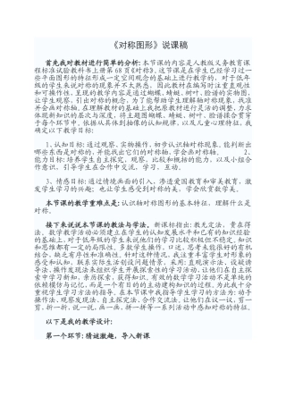 《对称》说课稿