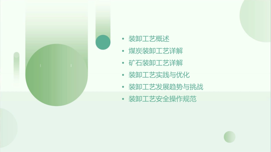 煤炭和矿石装卸工艺课件_第2页