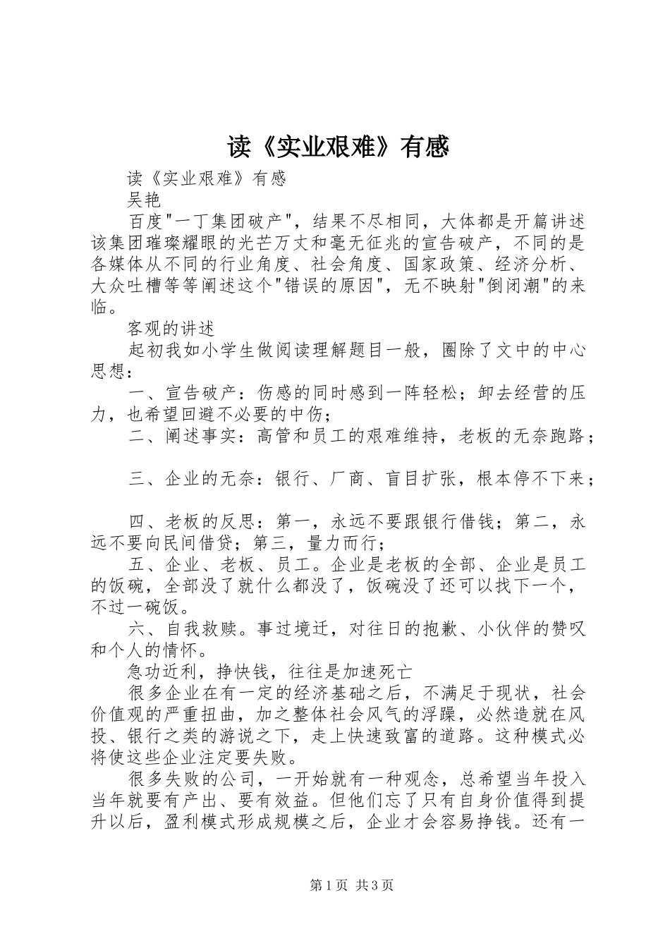 读《实业艰难》有感_第1页