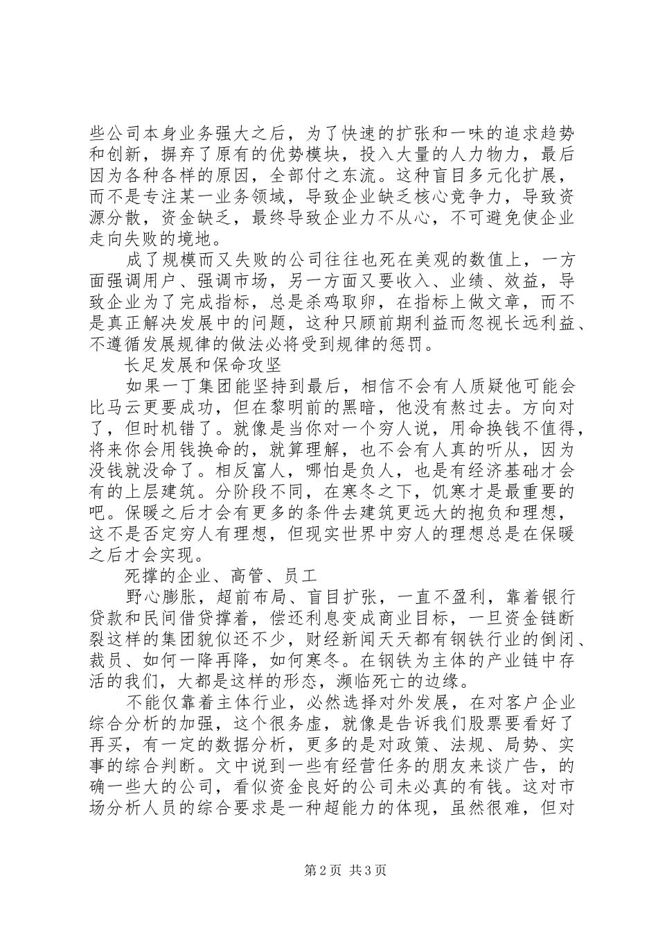 读《实业艰难》有感_第2页