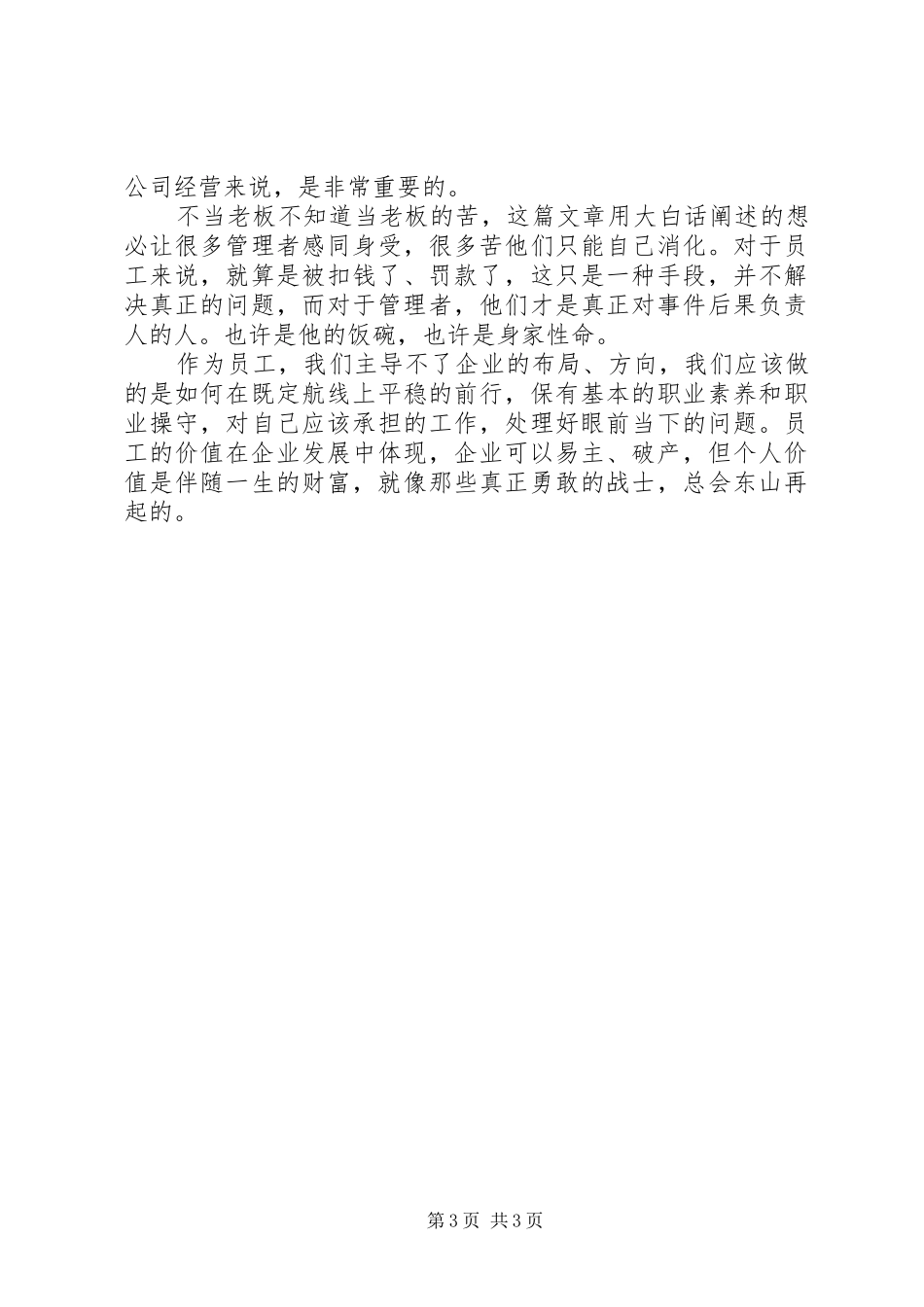 读《实业艰难》有感_第3页