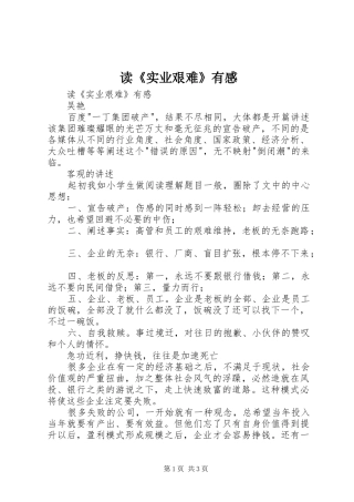 读《实业艰难》有感