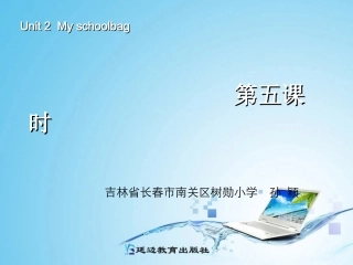 新版四年级英语my_schoolbag_Unit_2-Part_5