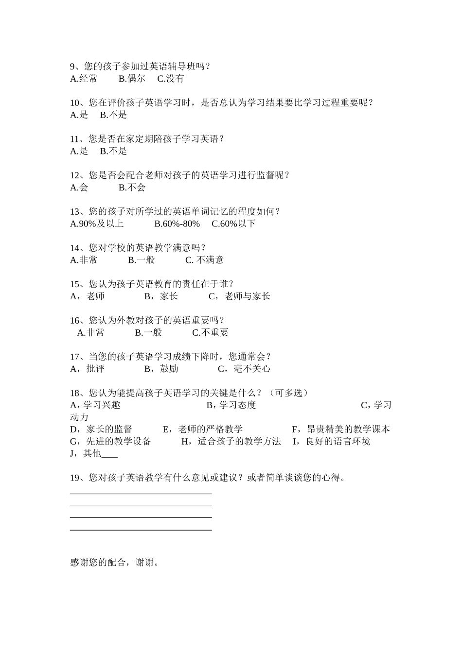 家长问卷调查表 (4)_第2页