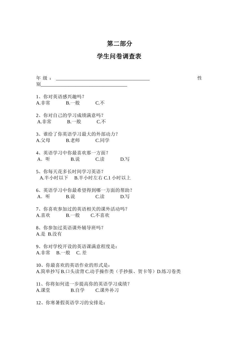 家长问卷调查表 (4)_第3页