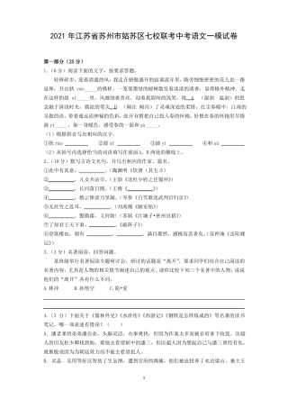 2021年江苏苏州姑苏区七校联考中考语文一模试卷