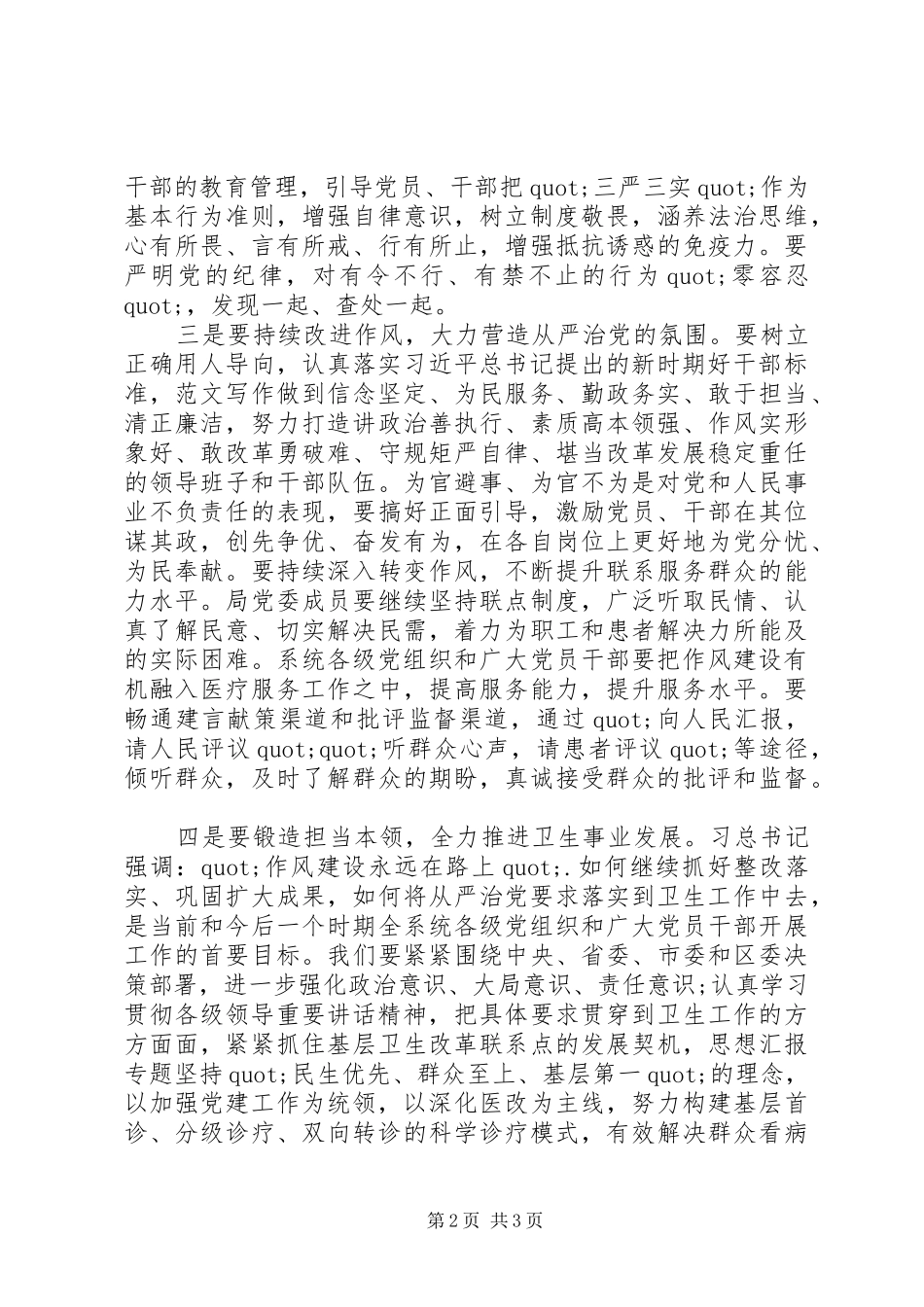 XX年9月从严治党心得体会范文_第2页