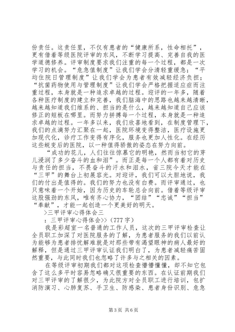 三甲评审心得体会_第3页